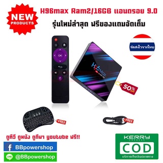 (ฟรีSmart Keyboard) กล่องแอนดรอย 4K Android box รุ่น H96 ram 2GB rom 16GB android box android 9.0 ลงแอพฯดูทีวี ดูหนังฟรี