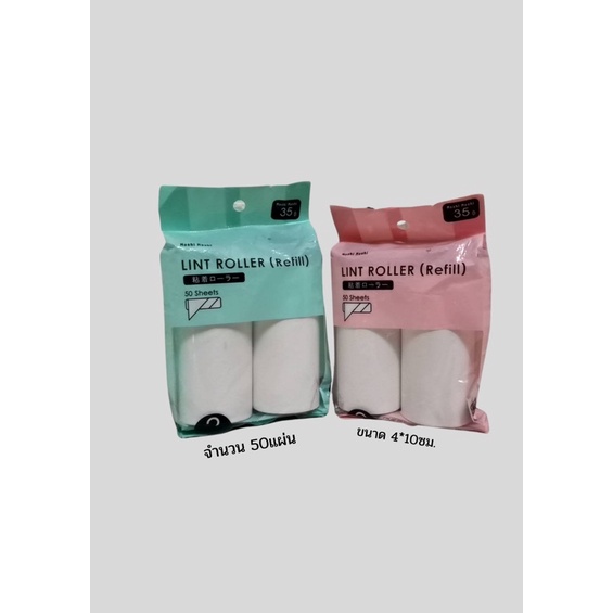Moshi Moshi รีฟิล ลูกกลิ้งทำความสะอาดเสื้อผ้า Lint Roller (Refill) 2 PCS 50 Sheetsของแท้จาก โมชิ คละสี