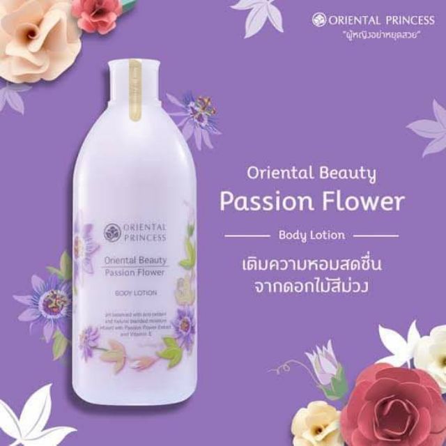โลชั่นบำรุงผิว Passion Flower (Oriental Princess)