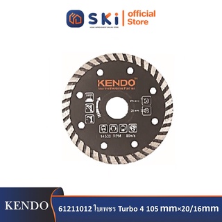 KENDO 61111012 ใบเพชร ตัดแห้ง 4" 105mm×20/16mm (1 ใบ/แพ็ค)| SKI OFFICIAL