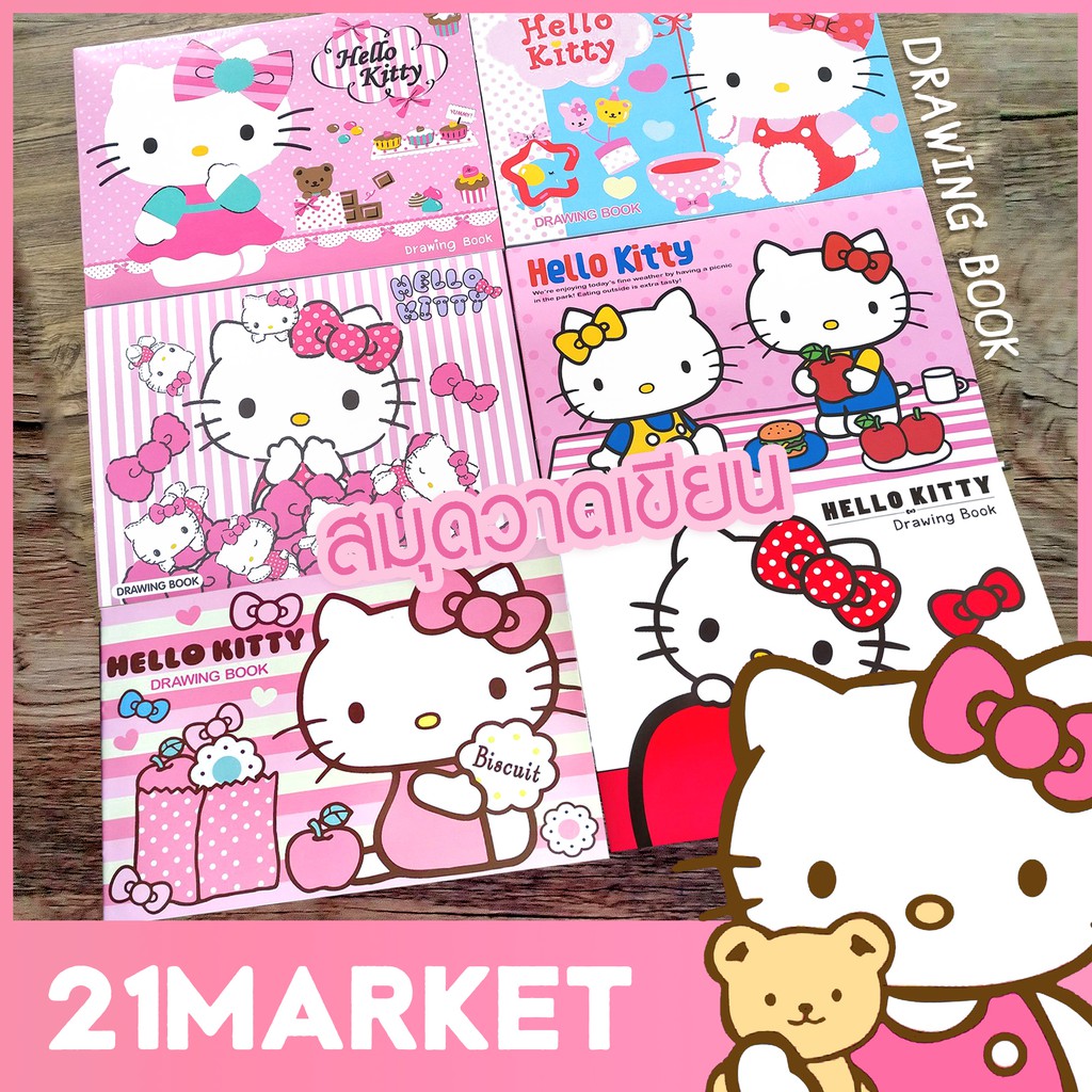 สมุดวาดเขียน สมุดวาดรูป ระบายสี เขียนไดอารี่ Hello Kitty Drawing Book ...