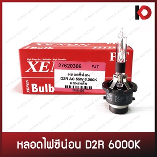 หลอดไฟซีนอน Xenon ขั้ว D2R 6000K/8000K 35W/55W ระบบ AC 12V ไฟซีน่อน แกนเหล็ก ยี่ห้อ FJT