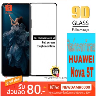 **พร้อมส่ง**ฟิล์มกระจกกันรอยหน้าจอ Huawei Nova 5T