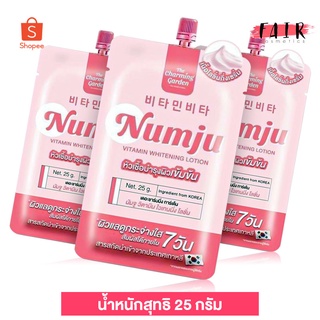 [3 ซอง] The Charming Garden Numju Vitamin Whitening Lotion นัมจู วิตามิน ไวเทนนิ่ง โลชั่น [25 g.]