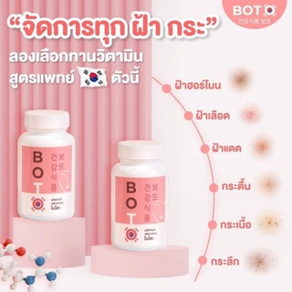 🌟 BOTO โบโตะ โบท็อกซ์อัดเม็ด กระชากฝ้ากระ เหนียง หน้าเล็กเรียวลง กระชับ