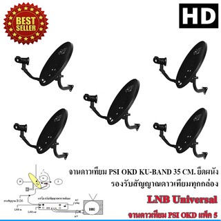 PSI จานดาวเทียม PSI OKD 35cm.(ยึดผนัง) แพ็ค 5