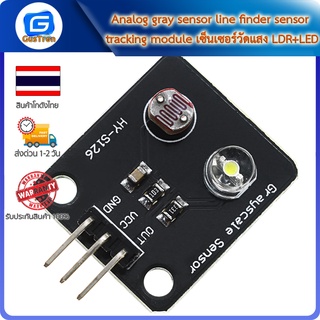 Analog gray sensor line finder sensor tracking module เซ็นเซอร์วัดแสง LDR+LED