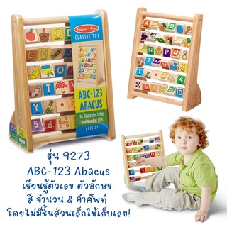 ⚡️ของแท้ USA⚡️ ลูกคิดตัวเลขตัวอักษร ABC-123 Abacus อย่างดี รุ่น 9273 ยี่ห้อ MELISSA &amp; DOUG จาก USA