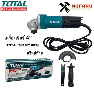 เครื่องเจียร์ 4" TOTAL TG10710036 สวิทซ์ท้าย