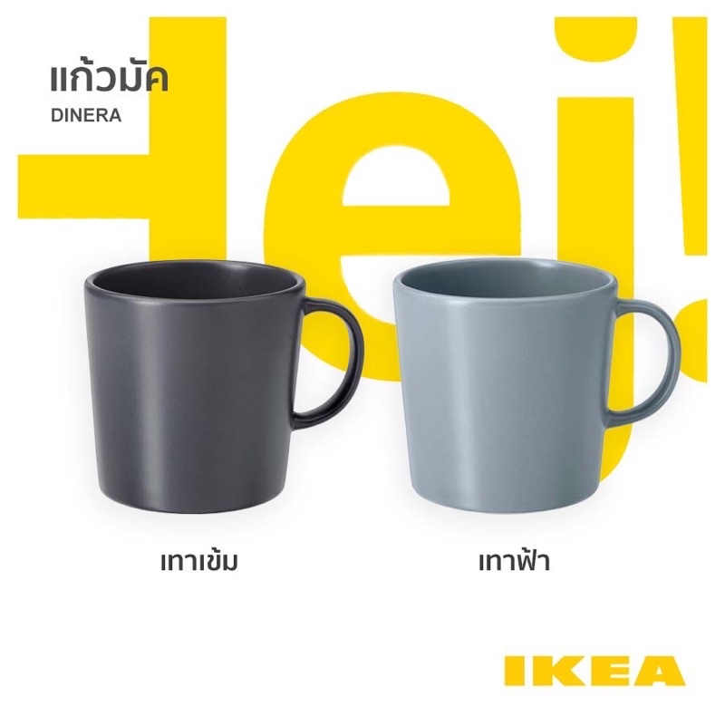 แก้วมัค แก้วกาแฟอิเกีย DINERA จาก IKEA 🟡พร้อมส่ง