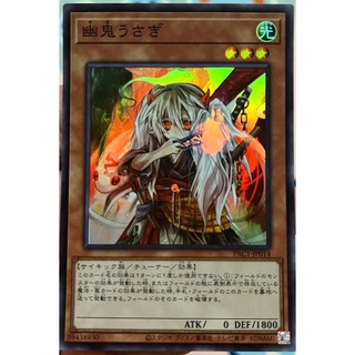 [PAC1-JP014] Ghost Ogre &amp; Snow Rabbit (Super Rare)