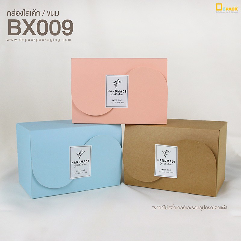 BX009 กล่องสี่เหลี่ยมผืนผ้าฝาขัด(แพ็คละ 20ใบ)/สำหรับใส่เบเกอรี่ บราวนี่ เค้กชิ้น Snack Box ของขวัญ/depack