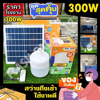 6.6 ไฟตุ้ม Solar Light ไฟพลังงานแสงอาทิตย์ ไฟฉุกเฉิน ไฟเดินป่า ไฟตลาด ไฟตั้งแคมป์ ไฟขายของ ประหยัดไฟ ค่าไฟ 0 บาท