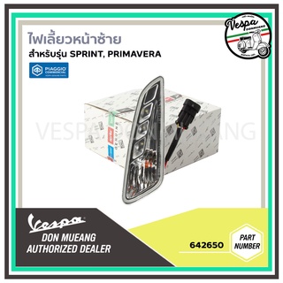 642650-ไฟเลี้ยวหน้าซ้าย ตรงรุ่น สำหรับ เวสป้า(Vespa) รุ่น SPRINT,PRIMAVERA 125,150