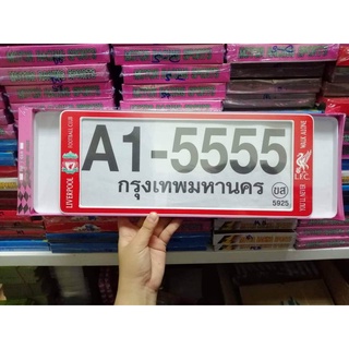 B.S .D กรอบป้ายทะเบียนรถยนต์กันน้ำ ลาย LIVLRPOOL สั้น+ยาว A1-5555