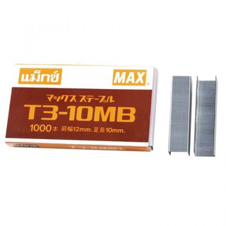 [ของแท้] ลวดยิง MAX แม็กซ์ T3-10MB