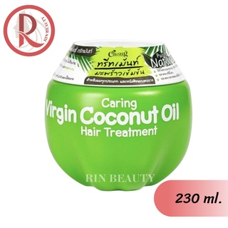 Caring Virgin Coconut Oil Hair Treatment แคริ่ง ทรีทเม้นท์มะพร้าวเข้มข้น 230 ml.