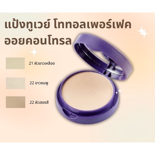 Ticha Total Perfect Oil Control แป้งทิชา ตลับม่วง 13 g.