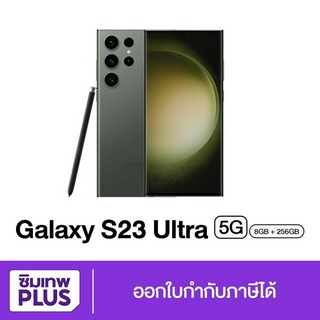 กรอกโค้ด 12DD915 ลดสูงสุด1000.- Samsung S23 Ultra 5G (12+512GB ,8+256GB) Snapdragon 8 Gen 2 แท้ เครื่องใหม่ ประกัน