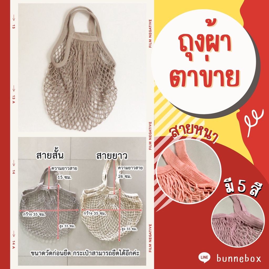 พร้อมส่งจากไทย (สายหนา) ถุงผ้าตาข่าย ถุงตาข่ายรักษ์โลก หูหิ้วสั้น หูหิ้วยาว กระเป๋าตาข่าย – โปรปัง