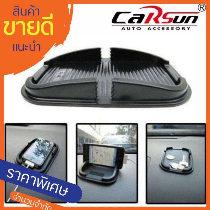 Carsun แผ่นแปะกันลื่นสำหรับวางของในรถ มีที่กั้น ที่วางโทรศัพท์ ในรถ แผ่นแปะกันลื่น แผ่นยางซิลิโคนกันลื่น ที่วางของในรถ