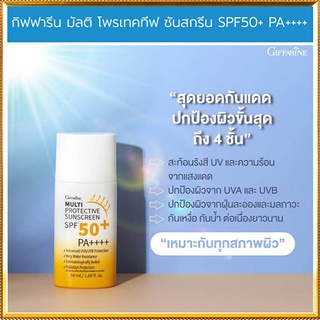 ครีมกันแดดสูตรน้ำนมGiffarineมัลติโพรเทคทีฟซันสกรีนSPF50+พีเอ++++ปกป้องรังสีUVสบายผิว/1กล่อง/รหัส10114/50มล.💰M97n