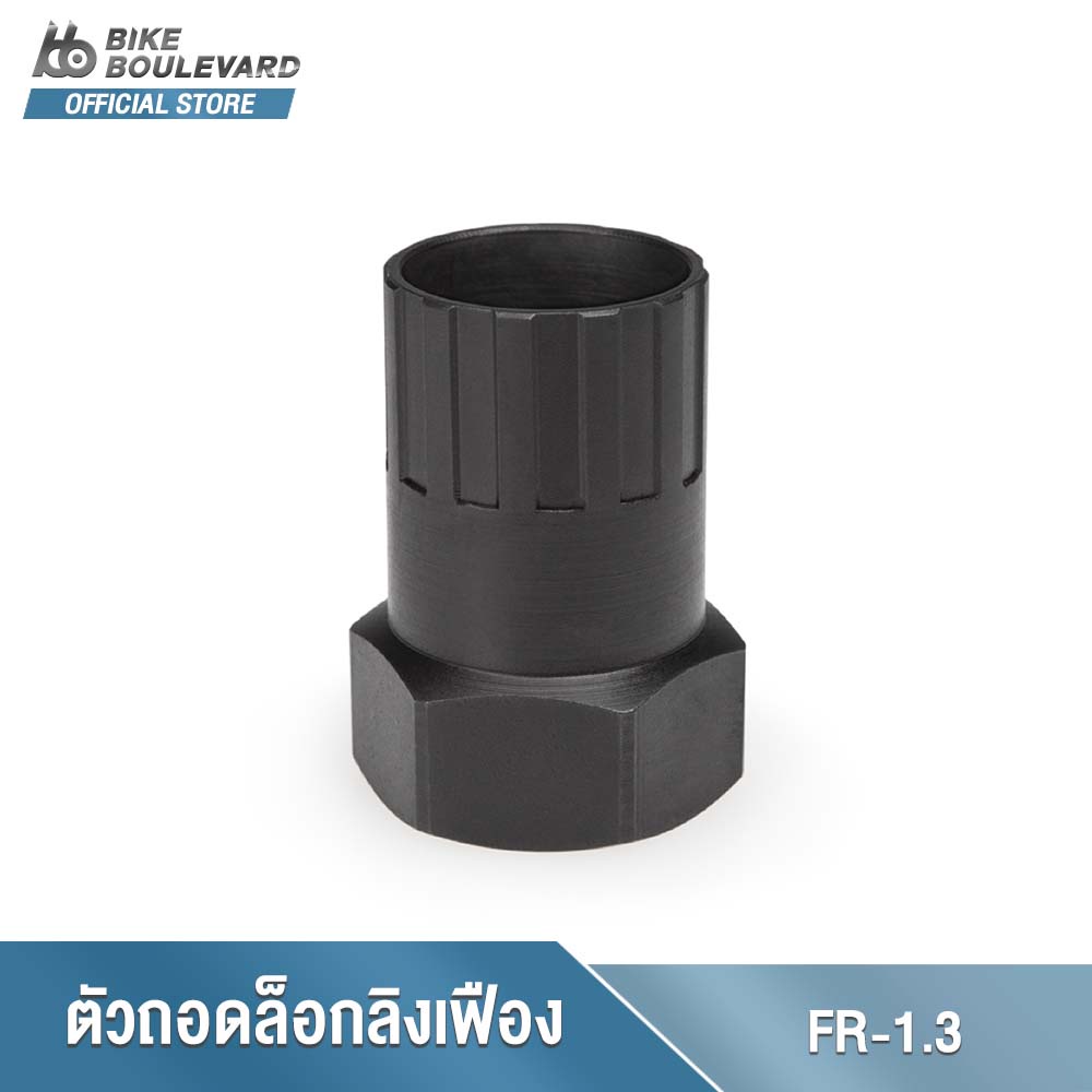 PARK TOOL FR-1.3 FREEWHEEL REMOVER ตัวถอด LOCKRING เครื่องมือซ่อมจักรยาน จำนวน 1 ชิ้น จาก USA
