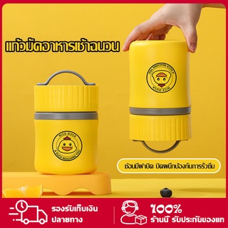 ถ้วยอเนกประสงค์ ถ้วยอาหารเช้า พร้อมช้อน ใส่นม โจ๊ก ซุปได้ 480ml