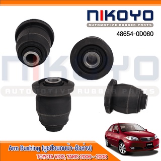 (พร้อมส่ง)(ราคา/คู่) บูชปีกนกหน้าล่างเล็ก  TOYOTA VIOS G2/ YARIS 2006-2012  รหัสสินค้า 48654-0D060 NIKOYO RUBBER PARTS