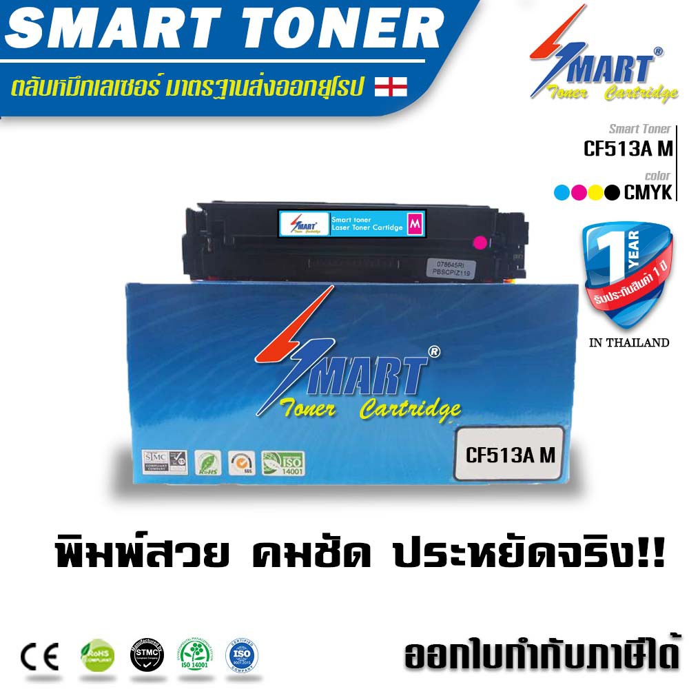 จัดส่งฟรี !! ตลับหมึกพิมพ์เทียบเท่า HP CF513A สีชมพู สำหรับ HP  Pro M154a, M154nw, MFP M180n, MFP M1