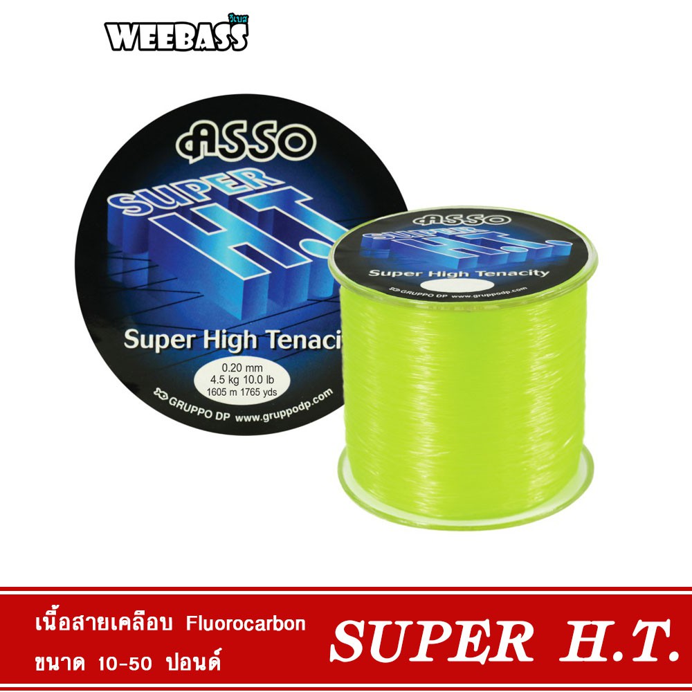 WEEBASS สายเอ็น - รุ่น ASSO SUPER H.T. 1/8LB CLEAR GREEN (สีเขียว) สายเอ็นโหลด เอ็นตกปลา