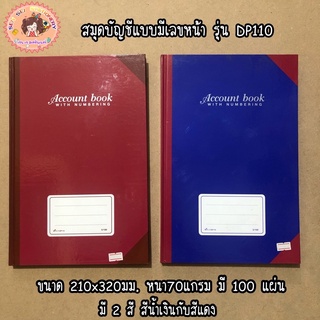 สมุดบัญชีแบบมีเลขหน้า AccountBook With Numbering รุ่น DP110-001A
