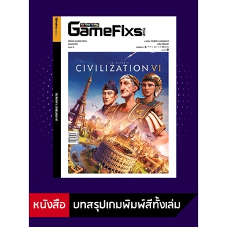 ราคาบทสรุปเกม Sid Meier\'s Civilization VI [GameFixs] [IS008]