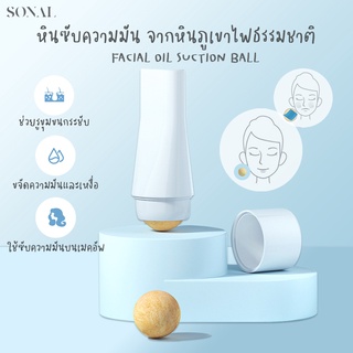 📦พร้อมส่ง SONAL หินซับความมัน จากหินภูเขาไฟธรรมชาติ