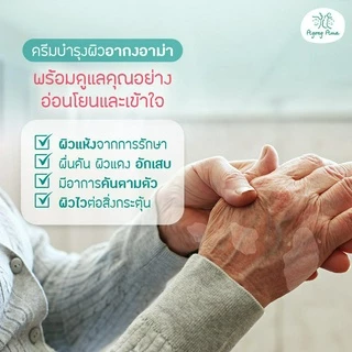 [ลด 30.- CODE : AGONGAMA] ครีมทาผิว อากงอาม่า สำหรับผิวแห้ง แก้คัน ผิวลอก สูตรอ่อนโยน (แบบขวดปั๊ม 220 ml)
