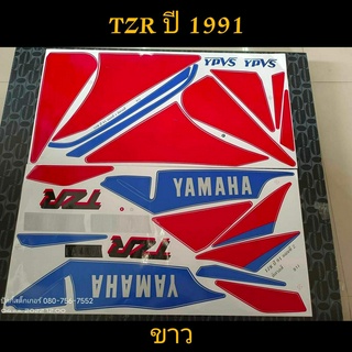 สติ๊กเกอร์ TZR ทีแซดอาร์ สีขาว ปี 1991