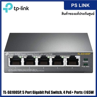 TP-Link TL-SG1005P 5-Port Gigabit Desktop Switch with  4-Port PoE+ สวิตซ์ฮับ