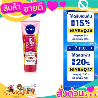 เซรั่มบำรุงผิวกาย เอ็กซ์ตร้า ไบรท์ 10 ซูเปอร์ วิตามิน แอนด์ สกิน ฟู้ด 180 มล. NIVEA