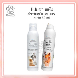 Pawspetcare🐾Starpett Silver Nano โฟมอาบแห้งสำหรับสุนัข ขนาด 50 ml