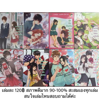 นิยายแจ่มใสมือสอง เล่มละ 120 บาทสภาพสะสมจ้า