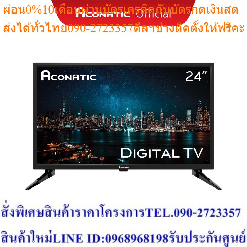 New Digital TV Aconatic LED Digital TV HD รุ่น 24HD515AN  ดิจิตอลทีวี 24 นิ้วไม่ต้องใช้กล่องดิจิตอล (รับประกัน 1 ปี)