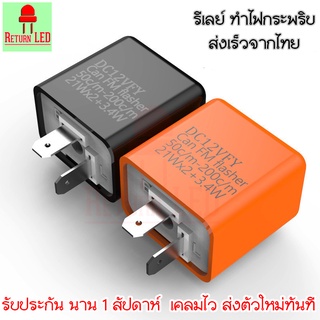 🇹🇭ส่งเร็ว🇹🇭 รีเลย์ไฟเลี้ยว รีเลย์ไฟเลี้ยวแต่ง (0081) รีเลย์ไฟเลี้ยวปรับได้ 12V ปรับจังหวะให้กระพริบเร็วขึ้นหรือช้าลงได้