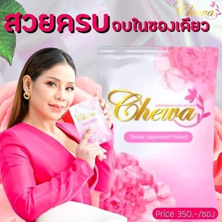 เชว่า Chewa สมุนไพรผู้หญิง ภายในผู้หญิง อาหารเสริมผู้หญิง อกฟูรูฟิต ตกขาว ปวดประจำเดือน วัยทอง ช่องคลอดหลวม