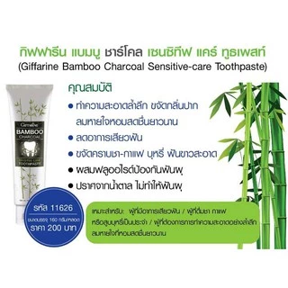 ยาสีฟัน แบมบู ชาร์โคล เซนซิทีฟ แคร์ ฟันขาว ลดกลิ่นปาก Bamboo Charcoal Sensitive Toothpaste