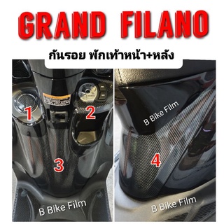 ราคาGrand Filano ปี 2018-2022 กันรอยพักเท้าหน้า-หลัง