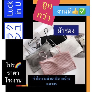 🌈LP สายเดี่ยวทรงเกาะอก  ผ้าร่อง สปอร์ตบรา มีฟองน้ำ ชุดชั้นในสายเดี่ยว สปอตบรา👍 เกาะอกมีสาย เสื้อในสปอร์ตบรา ท็อปครอป