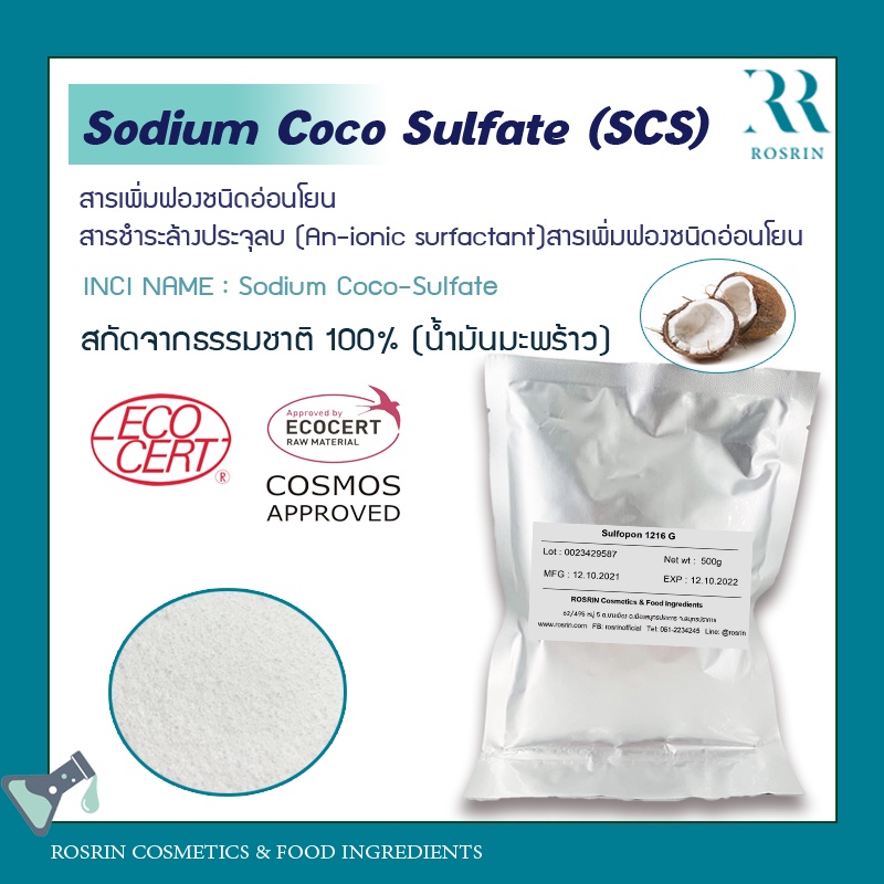 Sodium coco sulfate (SCS) SULFOPON 1216G 1 kg ล๊อตล่าสุดเป็นเม็ด