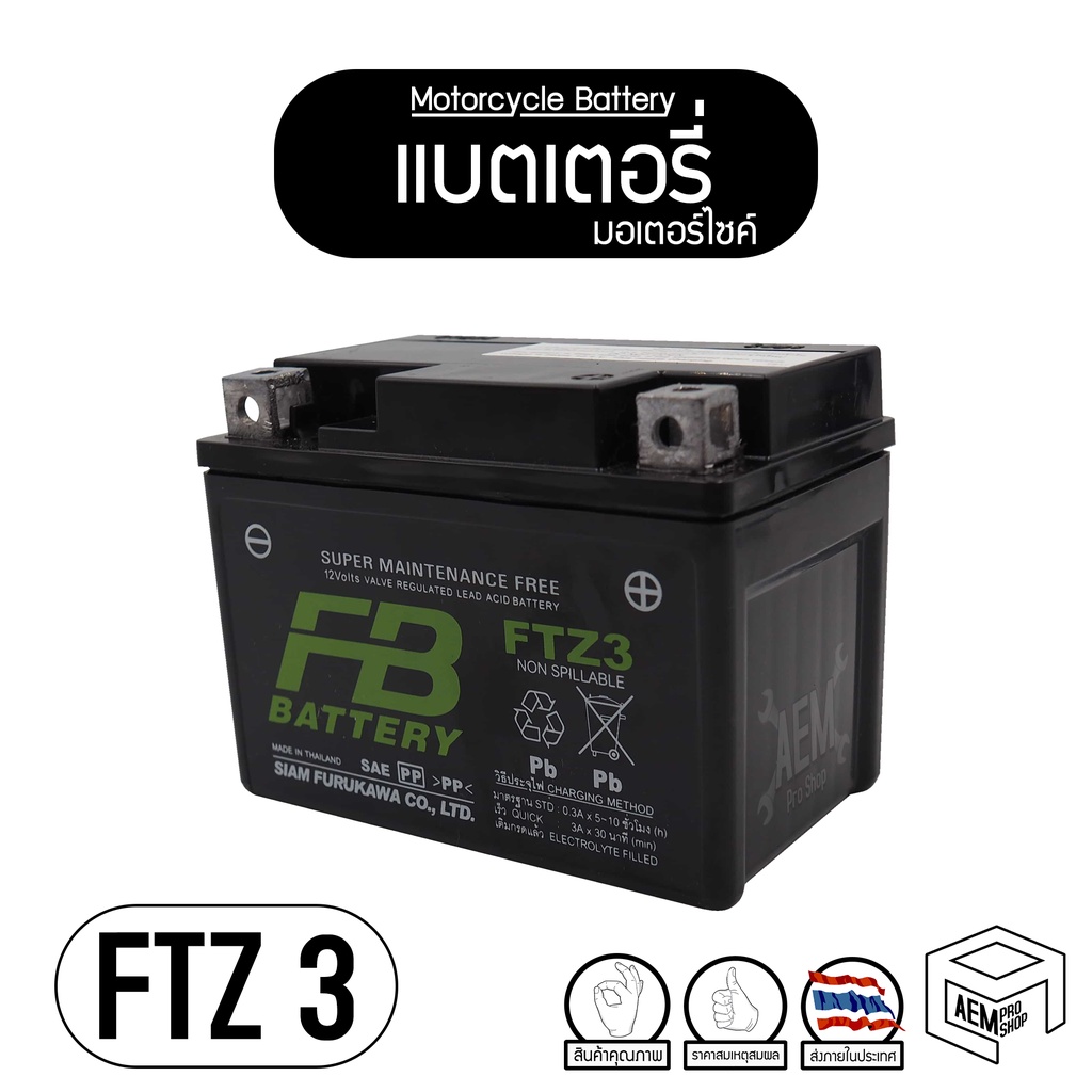 แบตรถมอไซต์ FB FTZ3-MF (12V 2.5Ah) ฮอนด้า ซูซูกิ [ สตาร์ทเท้า ] Honda Suzuki แบตเตอรี่ แห้ง มอเตอร์ไซค์ แบตมอไซต์ แบต FB