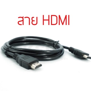 คุ้มค่า ถูกสุด สาย HDMI ยาว 1.5 เมตร อุปกรณ์ทีวี บรรจุ 1 เส้น