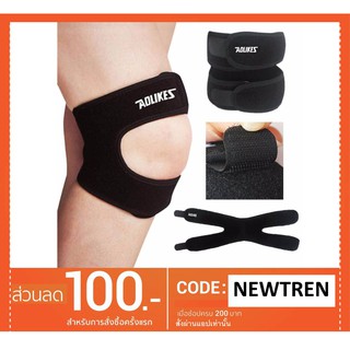 AOLIKES ของแท้!! สายรัดเข่า สายพยุงเข่า แบบคาด 2 เส้น Knee Support  ขนาด Free size (1 ชิ้น)